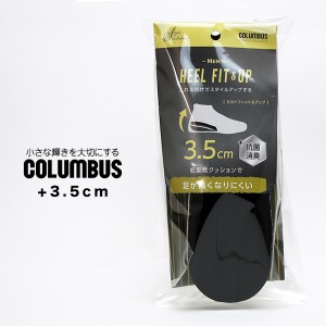 COLUMBUS ハーフインソール シークレット メンズ コロンブス スタイルソリューション カカトフィット アップ 3.5cm 美脚 背が高くなる シ