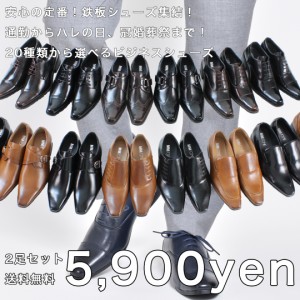 送料無料 ビジネスシューズ メンズ 革靴 2足セット 人気 福袋 定番 選べる福袋 MM/ONE エムエムワン 通勤 冠婚葬祭 カジュアル おしゃれ