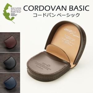 Atelier HIRO  馬蹄 コインケース 小銭入れ ユニセックス レディース メンズ マット 美しい お洒落 艶消し CORDOVAN 本革 レザー 革財布 