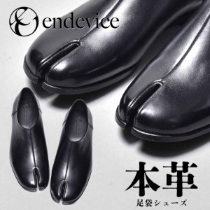 endevice 足袋シューズ メンズ スリッポン 本革 革靴 レザー おしゃれ かっこいい 大人 カッコいい 個性的 ブラック 黒 上品 モード系 高