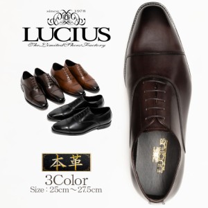 父の日 プレゼント ギフト LUCIUS 革靴 メンズ ビジネス カジュアル ビジネスシューズ ブランド ルシウス ビジネスシューズ 皮靴 短ぐつ 