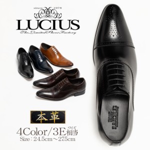 LUCIUS 革靴 メンズ ビジネス ビジネスシューズ 本革 ルシウス ブランド ドレスシューズ カジュアル フォーマル ブラック 黒 ブラウン 茶