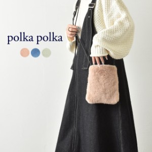 polka polka ファーポシェット ショルダーバッグ レディース ミニショルダー スマホポーチ スマホショルダー スマホポシェット 携帯カバ