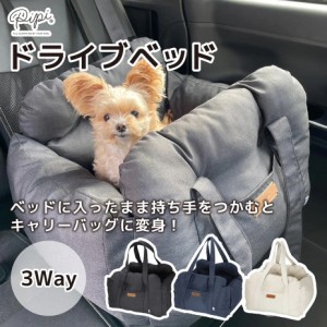 ドッグキャリーバッグ ペットキャリー ドライブベッド 犬 犬用 キャリー 安全 洗える 鞄 バッグ かばん バック 2匹 多頭 2頭 ドライブ ベ