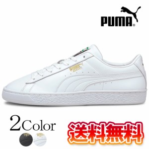 送料無料 スニーカー メンズ レディース PUMA プーマ ブランド 黒 白 ブラック ホワイト バスケット クラシック XXI ユニセックス ローカ