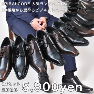 送料無料 ビジネスシューズ メンズ 革靴 2足セット 人気 福袋 上位 選べる福袋 MM/ONE エムエムワン カジュアル スーツ おしゃれ 結婚式