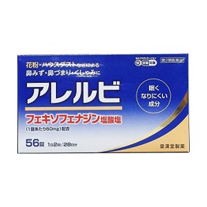 【第2類医薬品】１０個　56錠　ポスト便発送　皇漢堂製薬　アレルビ　56錠　あれるび　代引き＆同梱不可