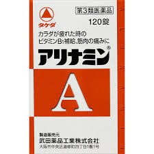 【第3類医薬品】送料無料　120錠×１０　　アリナミン　A 　120錠×１０　ありなみん