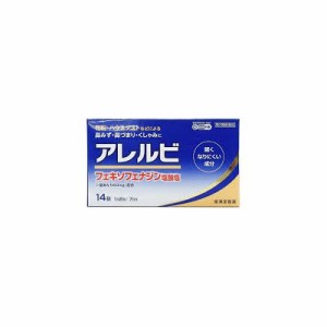 【第2類医薬品】２個　14錠　ポスト便発送　皇漢堂製薬　アレルビ　14錠　あれるび　代引き＆同梱不可