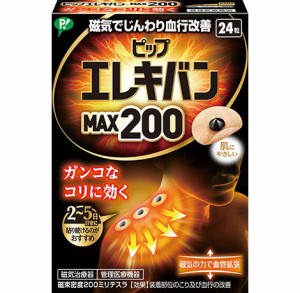 【送料無料】10個　ピップエレキバンMAX200 　24粒