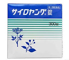 【第2類医薬品】300錠　特典付　宅配便発送　 剤盛堂薬品　ホノミ漢方　即発送　送料無料 　サイロヤング　300錠