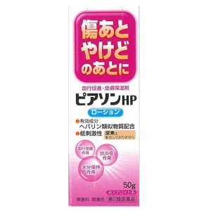 【第2類医薬品】50ｇ　新新薬品工業　ピアソンHPローション　ぴあそんろーしょん　ピアソンローション　50ｇ