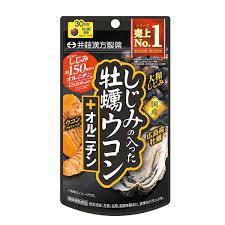 送料無料　８個　井藤漢方製薬　しじみの入った牡蠣ウコン+オルニチン　30日分　120粒