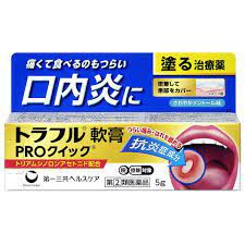 【第(2)類医薬品】10個　５ｇ　送料無料　第一三共ヘルスケア　トラフル軟膏PROクイック　5ｇ