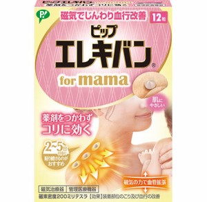 【送料無料】10個　ピップエレキバンfor mama　12粒