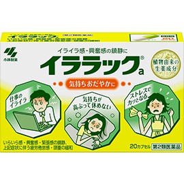 【第2類医薬品】８個　20カプセル　送料無料　イララック 　20カプセル　小林製薬