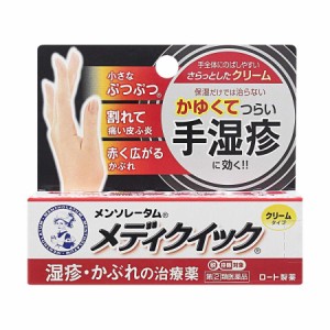 【第(2)類医薬品】【送料無料】10個　メンソレータム　メディクイッククリームS　8ｇ　めでぃくいっく