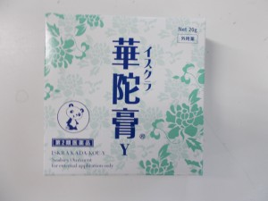 【第2類医薬品】送料無料　１２個　イスクラ　華陀膏　20ｇ　かだこう　