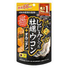 送料無料　井藤漢方製薬　しじみの入った牡蠣ウコン+オルニチン　66日分　264粒