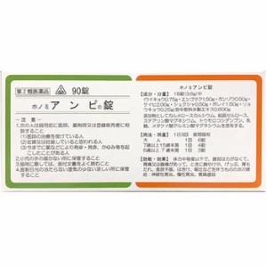 【第2類医薬品】90錠 　ホノミアンピ錠　 特典付　即発送　剤盛堂薬品　ホノミ漢方　送料無料　アンピ錠（安中散料）　90錠