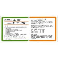 【第2類医薬品】 剤盛堂薬品　ホノミ漢方　送料無料　ダイギャク錠　90錠　　だいぎゃく　　　【第2類医薬品】ホノミダイギャク錠