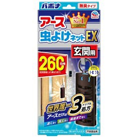 【送料無料】２６０日用×２　宅配便発送　　アース　　虫よけネット　EX　玄関用　２６０日用×２