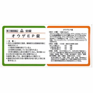 【第2類医薬品】 特典付　90錠　　即発送　剤盛堂薬品　ホノミ漢方　送料無料　オウゲEP錠　90錠（黄連解毒湯）