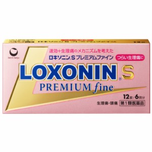 【第1類医薬品】12個　１２錠　送料無料　ロキソニンSプレミアムファイン　１２錠　ポスト便発送　（セルフメディケーション税制対象商品