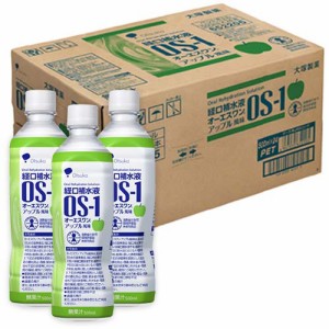 ２４本　５００MＬ　送料無料　経口補水液　大塚製薬　OS-1  オーエスワン　アップル風味　５００MＬ×２４本　熱中症　対策　同梱不可　