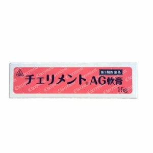 【第3類医薬品】３個　15g  ＋特典付　即発送　剤盛堂薬品　ホノミ漢方【送料無料】　チェリメント　AG　軟膏　 15g　チェリメントＡＧ軟