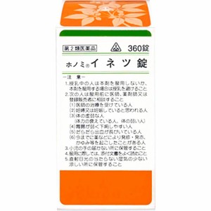 【第2類医薬品】360錠　 ホノミイネツ錠　特典付　即発送　剤盛堂薬品　ホノミ漢方　送料無料　イネツ錠 　360錠