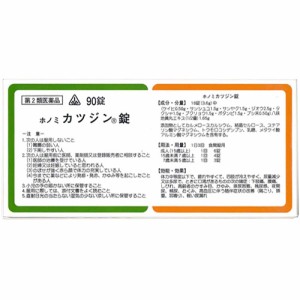 【第2類医薬品】★特典付　90錠　即発送　剤盛堂薬品　ホノミ漢方　送料無料　ホノミカツジン錠　90錠（八味地黄丸料）　カツジン錠