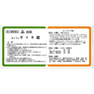 【第2類医薬品】90錠　特典付　即発送　剤盛堂薬品　ホノミ漢方　送料無料　ホノミサイキ錠　90錠（柴胡加竜骨牡蛎湯）　サイキ錠