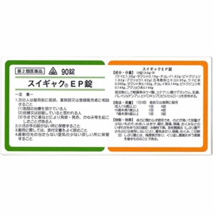 【第2類医薬品】90錠　特典付　即発送　剤盛堂薬品　ホノミ漢方　送料無料　スイギャクＥＰ錠　90錠（五苓散及び料）