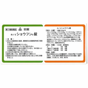 【第2類医薬品】90錠　特典付　即発送　剤盛堂薬品　ホノミ漢方　送料無料　ホノミショウフン錠　90錠（消風散）　ショウフン錠