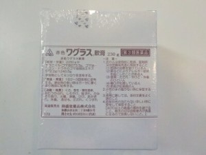 【第3類医薬品】即発送　230ｇ×２　特典付　剤盛堂薬品　送料無料　赤色ワグラス　軟膏　230ｇ×２　わぐらす　なんこう　せきしょくな