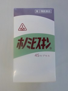 【第2類医薬品】４５カプセル 　特典付【送料無料】ホノミビスキン　４５カプセル　花粉症・アレルギー対策 剤盛堂薬品　ホノミ漢方