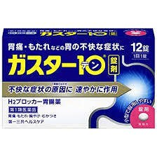 【第１類医薬品】１２錠 ｘ2　送料無料　ガスター　１０　１２錠 ｘ2