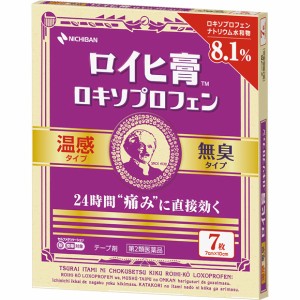 【第2類医薬品】３個　送料無料　ロイヒ膏 ロキソプロフェン　7枚入　