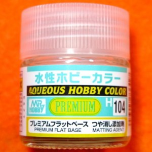 Mr. 水性ホビーカラー プレミアムフラットベース 10ml (H104) Mr.HOBBY GSIクレオス (市/Ys)♪