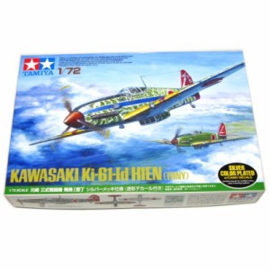 川崎 三式戦闘機 飛燕 I型丁 シルバーメッキ仕様 Ki-61-Id HIEN (TONY) 1/72スケール (25420) タミヤ模型 (市)★