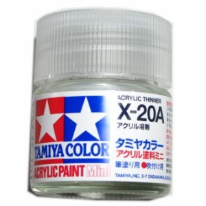 タミヤカラー アクリル塗料ミニ (X-20A) アクリル溶剤 10ml タミヤ模型 (市)♪.