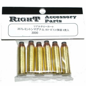 遠州屋 .357レミントンマグナム ホローポイント弾頭 リアルダミーカート MAGNUM HP ダムダム弾 6発入 TOP RIGHT (市)☆