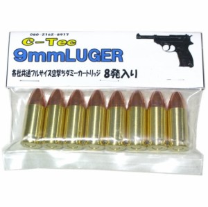 9mmLUGER 9mmルガー フルサイズ 空撃ち用 ダミーカート (8発入) C-Tec @4 (市)♪