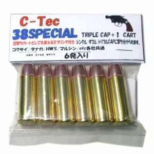 .38SPECIAL TRIPLE CAP+1 CART 空撃ちカートとしても使えます コクサイ タナカ HWS マルシンe.t.c. モデルガン用 C-Tec @45 (市)♪