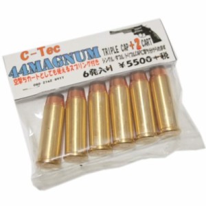 .44MAGNUM TRIPLE+2 CART 空撃ちカートとしても使えます .44マグナム モデルガン用 C-Tec (市)★