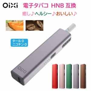 Oixi 加熱式タバコ HNB 本体＋USBケーブル付き ニコチン0 互換性有り 15秒予熱 軽量 温度調節 自動清掃 バイブレーション機能 6か月保証 