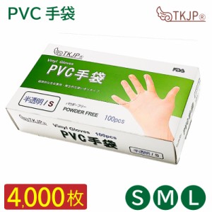 業務用 ケース売り PVC手袋 4000枚(100枚入×40箱) 使い捨て手袋 抗菌 ウイルス対策 ビニール手袋 介護 プラスチックグローブ 粉なし ぴ