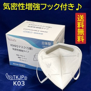 【送料無料】 【K03】気密性増強タイプ TKJP KN95 マスク 5層構造 50枚（個包装 25枚×2箱） レギュラー 使い捨て 不織布 肌に優しい 保