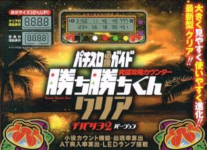 勝ち勝ちくんクリア 777リーグバージョン　新品未使用 勝ち勝ちくんクリア 777.LEAGUEバージョン 新品未開封 みんぱち